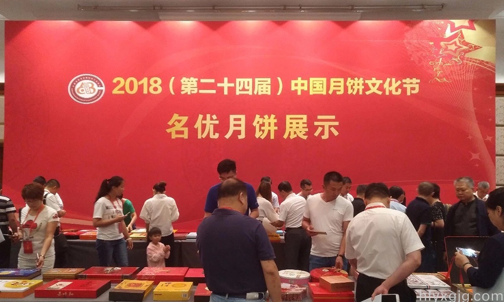 2018第二十四屆中國月餅文化節